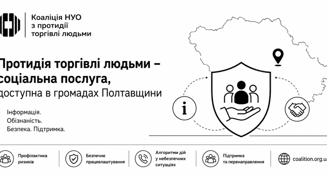 Протидія торгівлі людьми як соціальна послуга: досвід Полтавщини